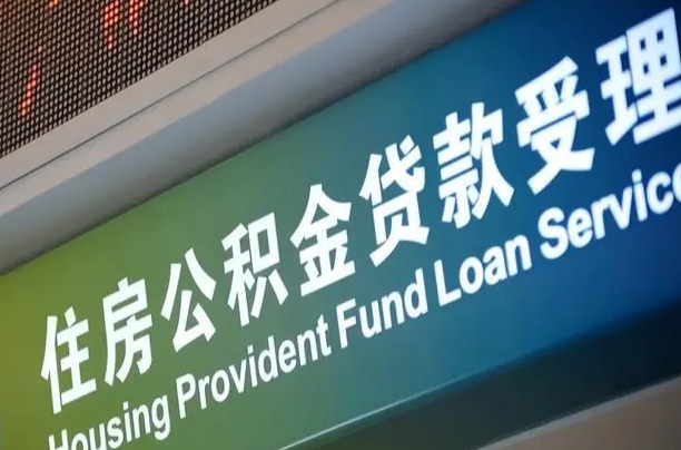 南宁离职后公积金可以取吗（离职后公积金可以取出来么）